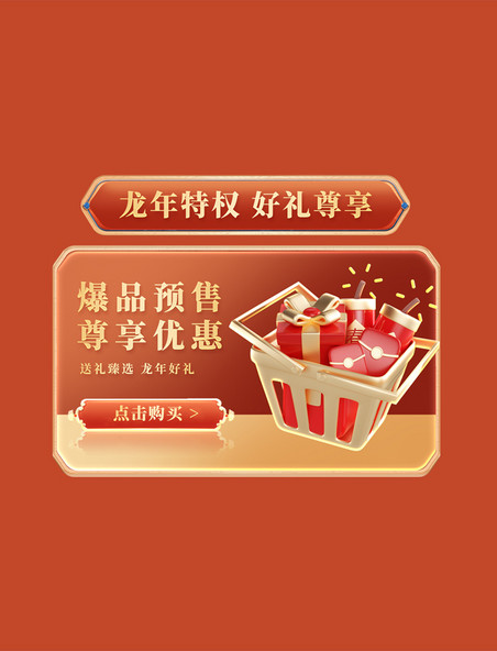 春节新年年货节电商促销购物大促电商预售优惠标签