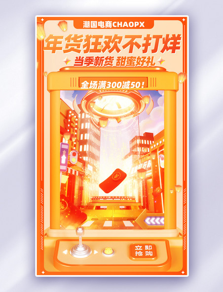 春节年货节年货狂欢不打烊电商促销大促电商海报