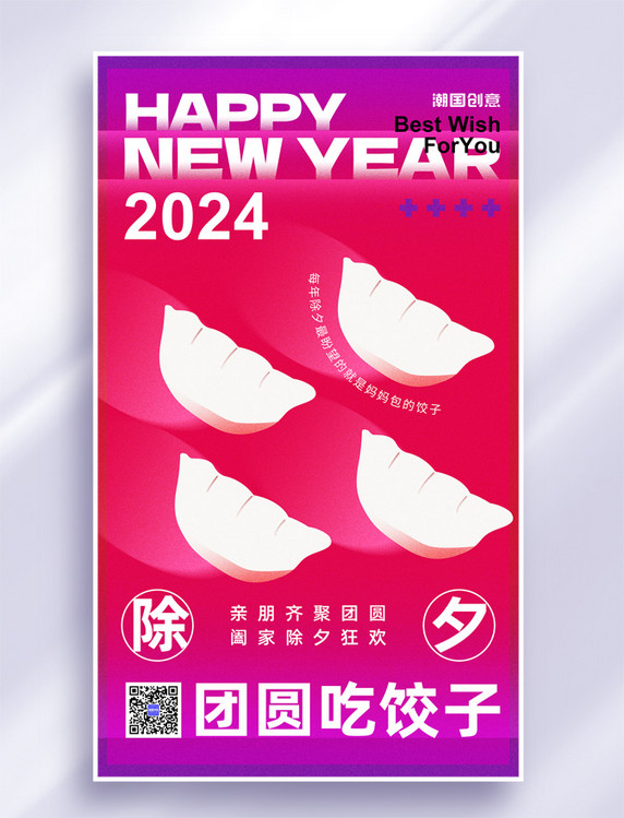 2024年紫红色新年除夕新丑风节日海报