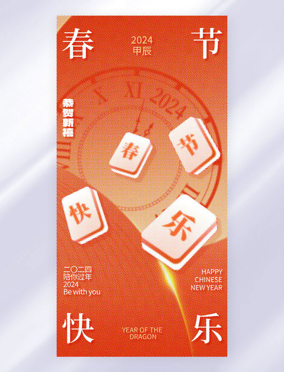 彩色半调网格中国传统节日春节海报