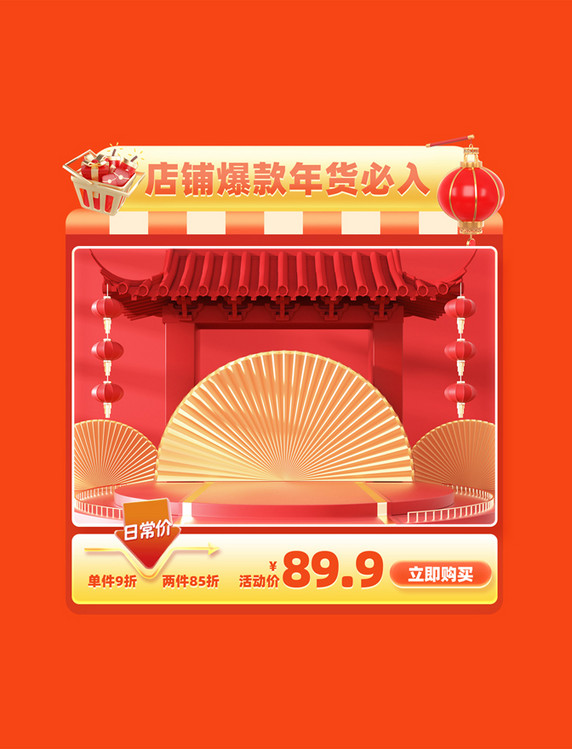 年货节春节新年电商促销购物电商产品展示框