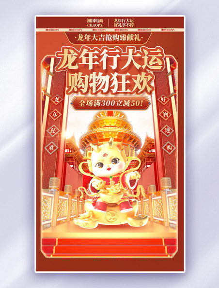 春节新年年货节电商促销购物大促电商海报