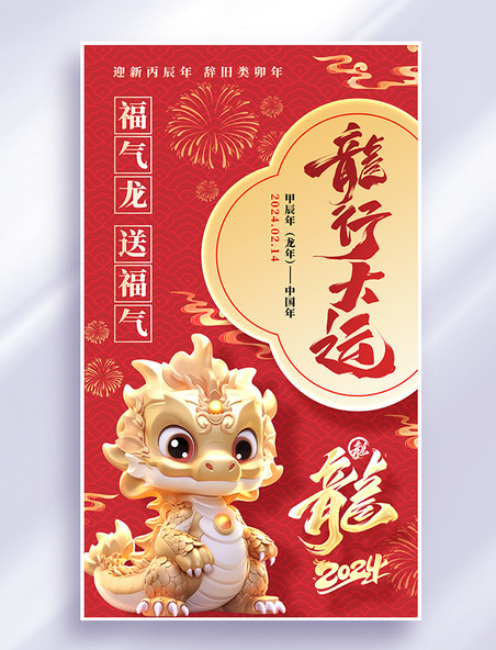 中国风红色龙年祝福平面海报设计春节海报