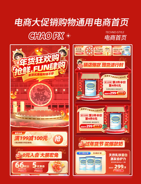 中国风年货狂欢购电商促销母婴产品购物电商首页