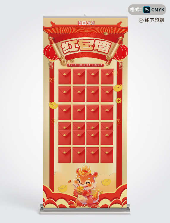 红包墙年会龙年春节元素红色渐变印刷展架