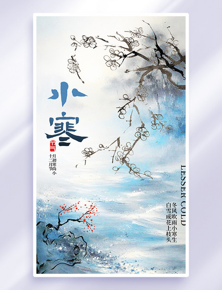 蓝色中式小寒梅花广告宣传海报