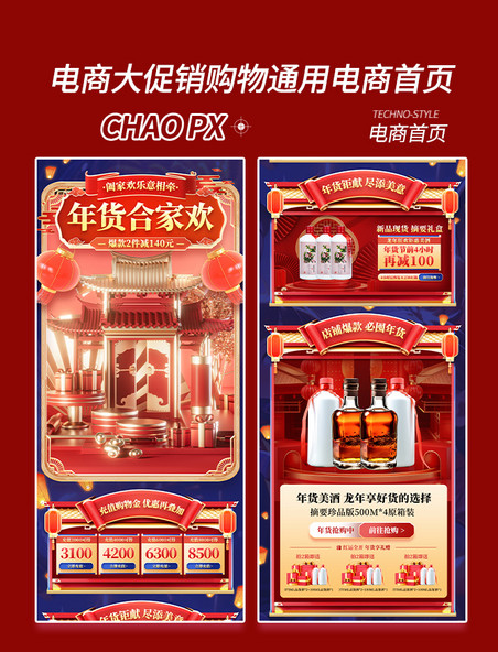 中国风酒业酒水年货节电商促销购物大促电商首页