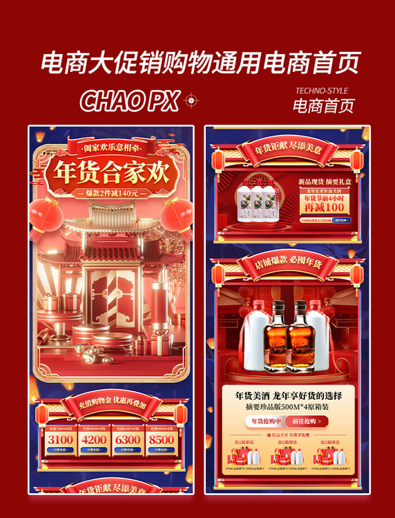 中国风酒业酒水年货节电商促销购物大促电商首页