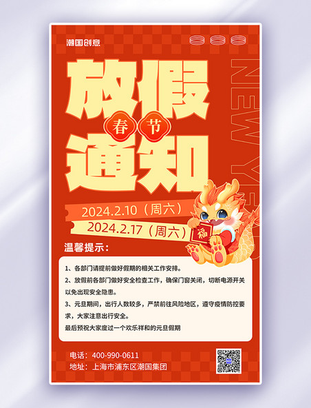 龙年春节放假龙红黄色大气大字风广告海报