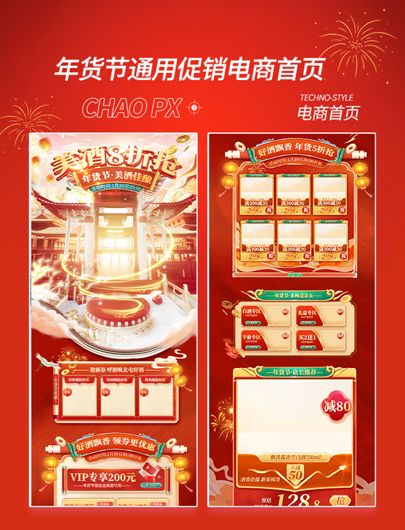 红色白酒酒类促销国潮中国风大气餐饮酒水春节年货节首页