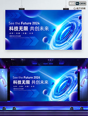 2024春节新年科技企业年会展板