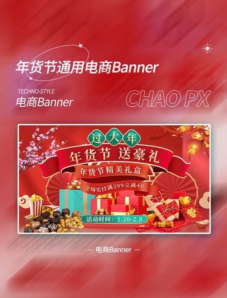 红色简约年货节零食电商横版banner