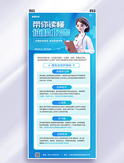带你读懂体检报告解读医疗健康行业3D人物蓝色渐变海报