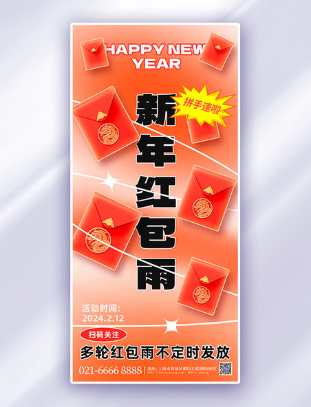 龙年红包雨春节红色新丑风手机海报