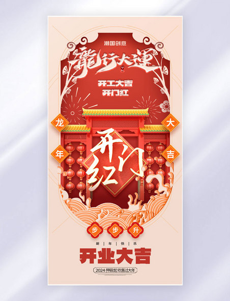 中国剪纸风春节习俗开门红开工大吉海报年俗春节海报