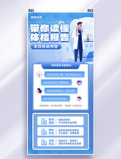 体检报告解读医疗健康卡通人物简约蓝色宣传广告海报