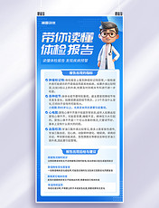 体检报告解读医疗健康行业卡通人物蓝色广告宣传海报
