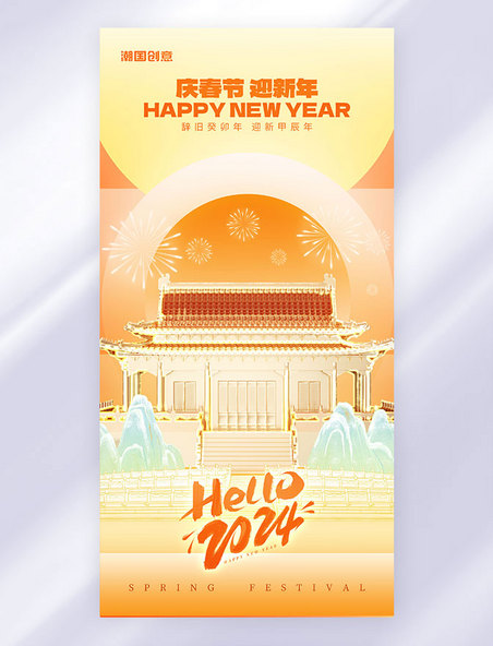 金色黄色中式新丑风跨年龙年春节祝福海报