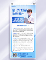 体检报告解读体检科普医疗3D人物蓝色简约广告海报