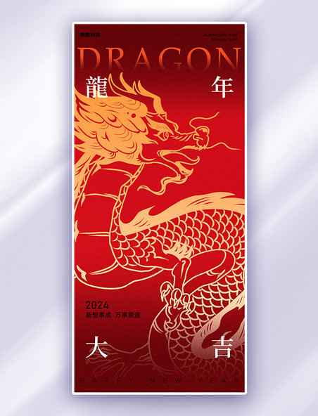 红金色2024年龙年春节中国风广告宣传海报