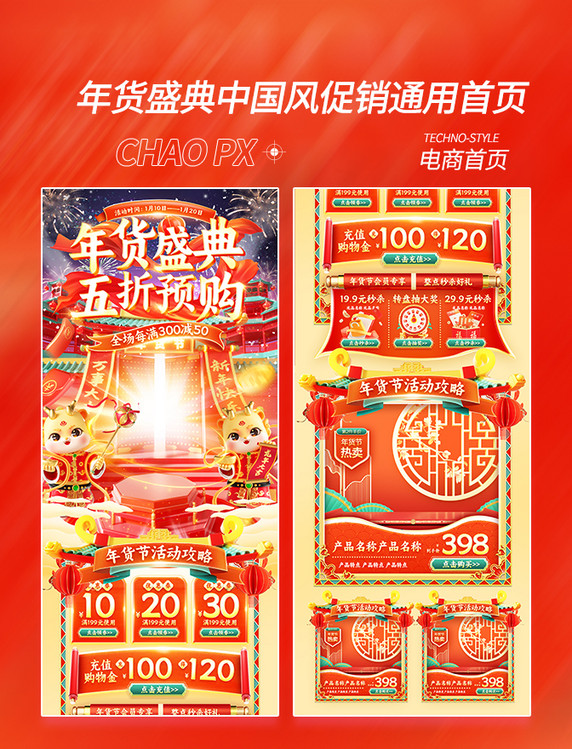 年货节春节年货盛典中国风促销通用电商首页