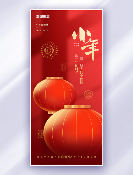 红金色小年新年龙年春节烟花中国风海报