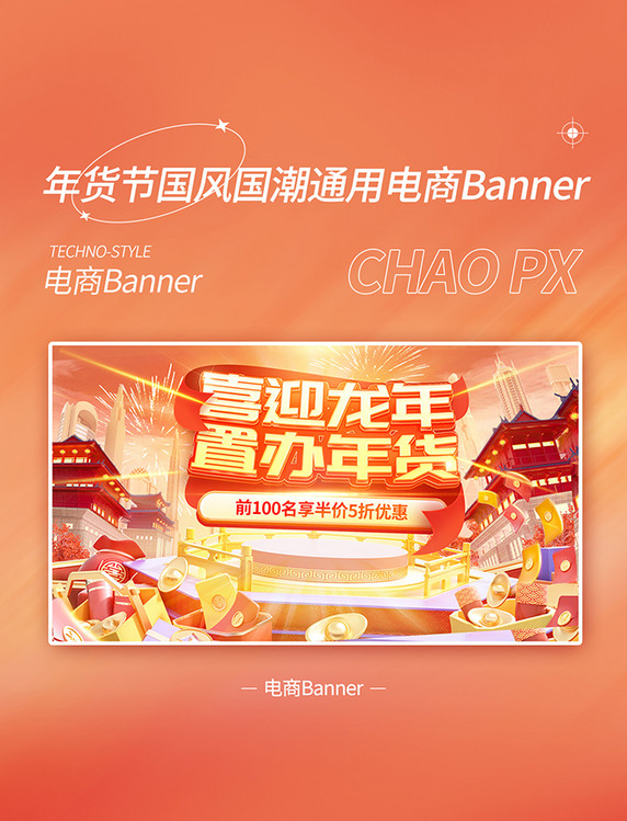 年货节红色喜庆建筑背景国潮风古风促销活动banner