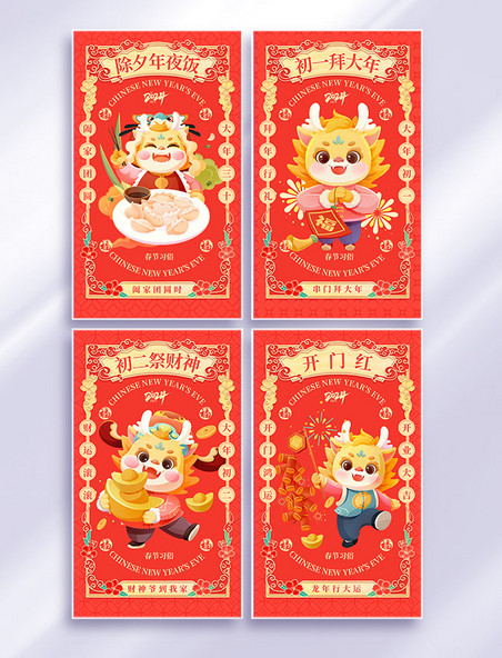 红色喜庆春节习俗年俗龙年系列海报
