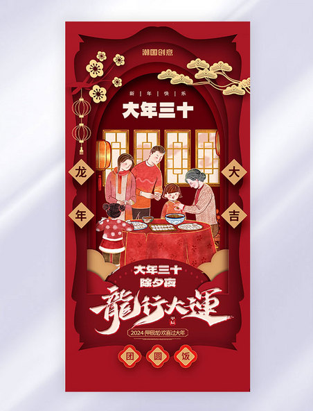 红色剪纸风大年三十除夕春节习俗系列海报