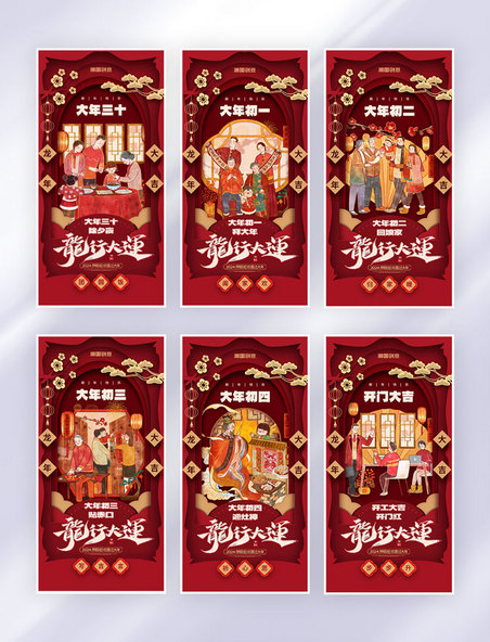 红色剪纸风中国传统节日春节习俗系列海报
