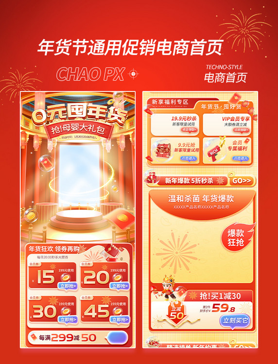 国潮中国风母婴类年货节电商首页