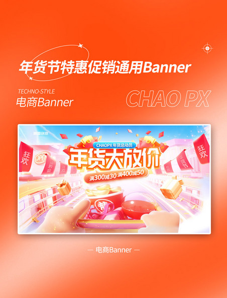 橙色粉色3D年货节春节特惠活动电商通用banner
