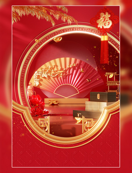 3D立体春节喜庆中国风边框礼盒展台场景