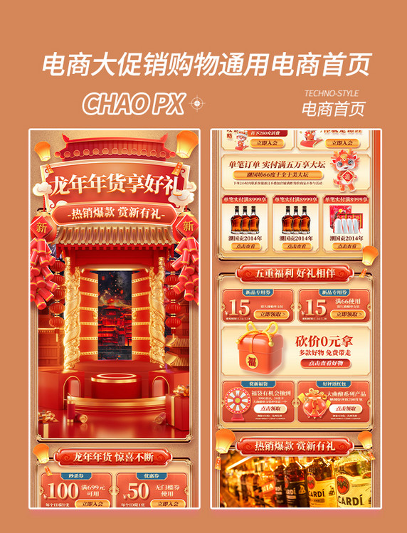 红色中国风酒水酒业电商促销购物大促电商首页