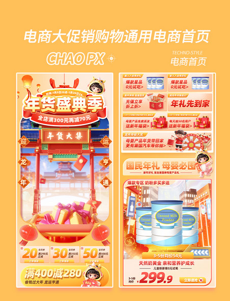 中国风年货节电商促销购物大促母婴产品奶粉电商首页