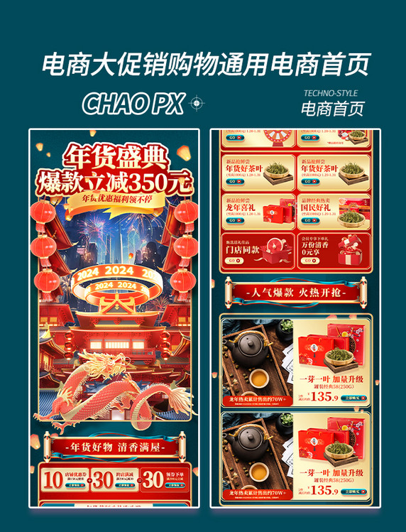 中国风国潮年货节春节龙年茶叶电商促销购物电商首页