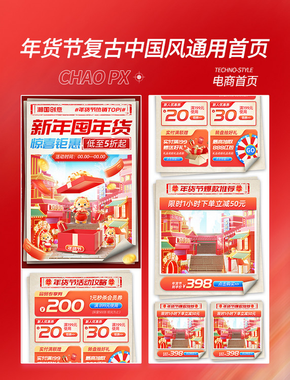 春节年货节新年囤年货复古报纸风中国风通用电商首页