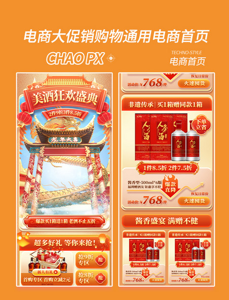 金色龙年狂欢中国风电商促销购物大促电商首页