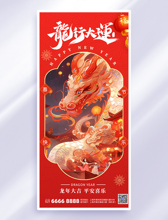红色卡通2024春节问候祝福海报