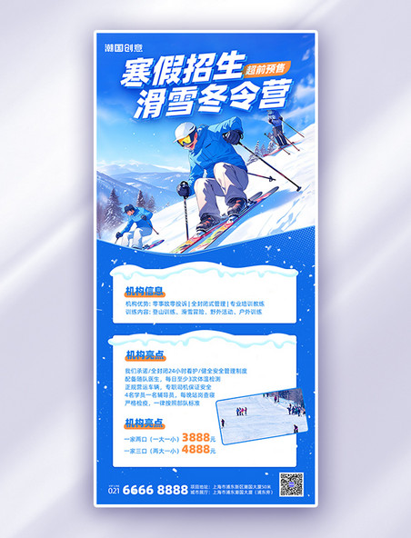 冬令营教育招生宣传蓝色简约卡通手机海报