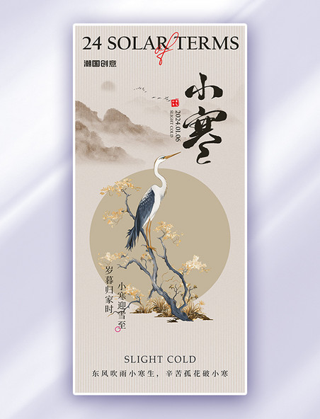 小寒节气树枝鸟咖色中国风国画广告宣传海报