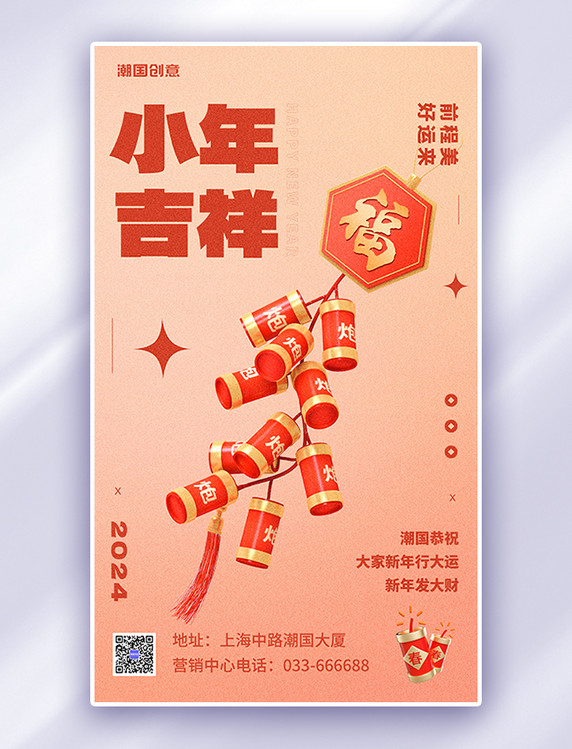 腊月小年传统节日黄色简约大气广告宣传海报