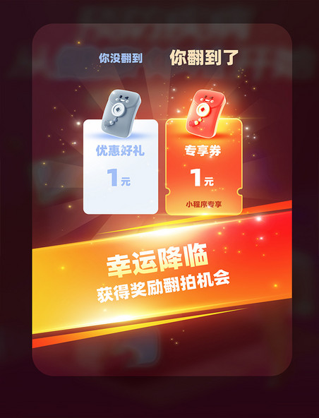 中国风暖色系红包领取电商促销大促年货节龙年弹窗UI