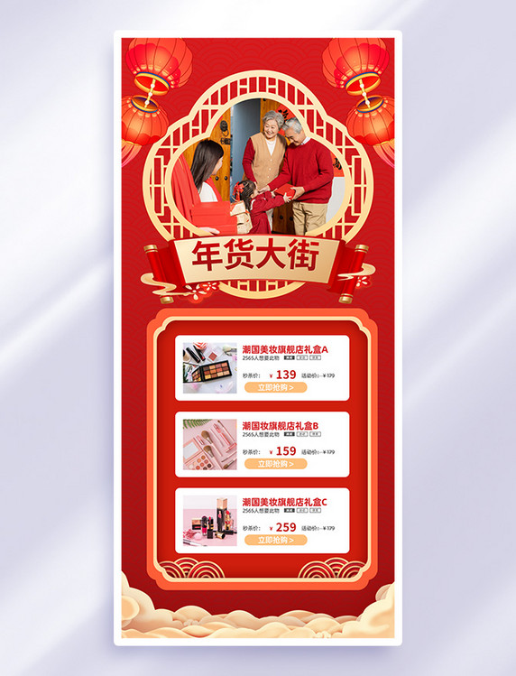 红金色年货大集年货化妆品中国风海报
