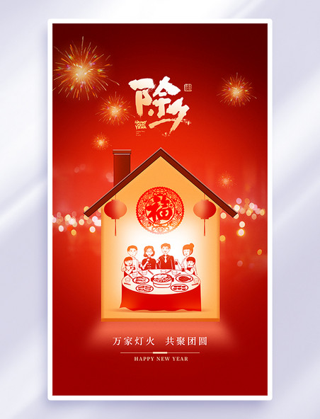 红金色中国风龙年除夕春节一家人团聚海报