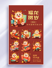 龙年春节祝福促销元素龙卡通形象