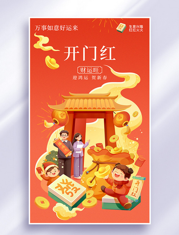 开门红年初八复工春节年俗祝福插画海报