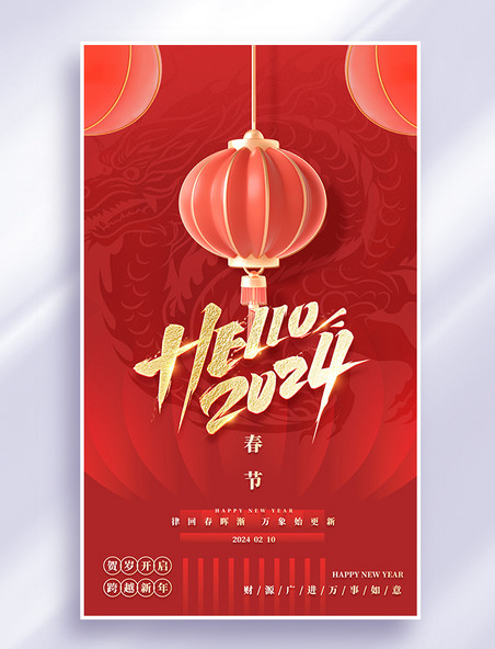 春节龙年祝福红色春节龙年海报 