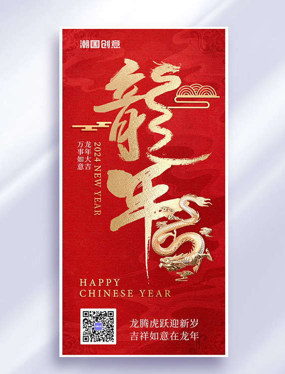 红色春节书法龙年大吉新春祝福海报