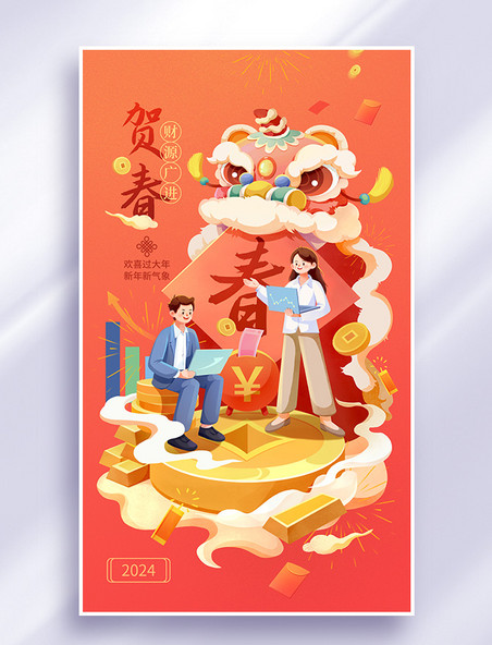 春节金融行业龙年舞狮祝福插画手绘海报